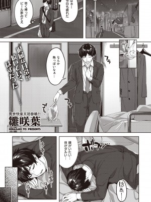 異世快楽天 Vol.8_01