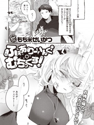 異世快楽天 Vol.8_79