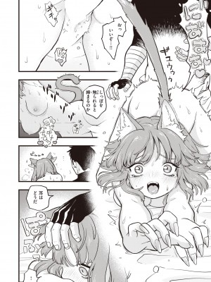 異世快楽天 Vol.8_72