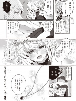 異世快楽天 Vol.8_98