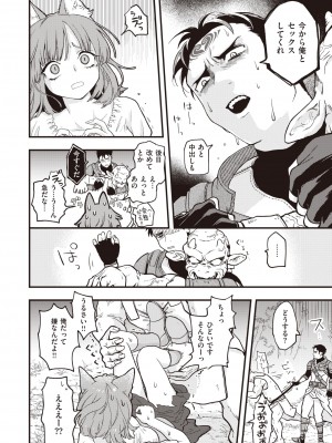 異世快楽天 Vol.8_62