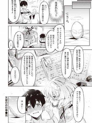 異世快楽天 Vol.8_52