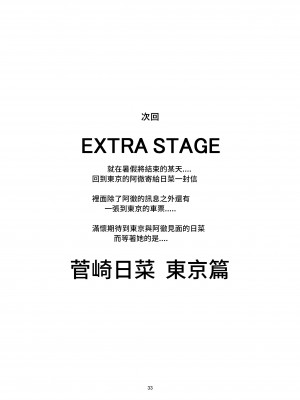[こうや堂 (みずきえいむ)] あの子がアイツのオモチャになった日 菅崎日菜編 後篇 [中国翻訳] [DL版]_32