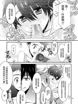 [こうや堂 (みずきえいむ)] あの子がアイツのオモチャになった日 菅崎日菜編 後篇 [中国翻訳] [DL版]_04