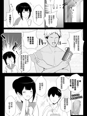 [アキレルショウジョ (アキレ)] 僕の彼女はチャラ男と同居中2 [中国翻訳]_40