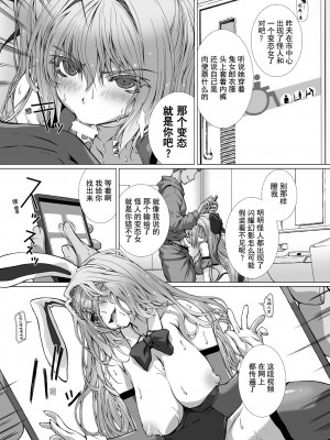 [高浜太郎×でぃふぃーと] 変幻装姫シャインミラージュ THE COMIC EPISODE 9 (二次元ドリームマガジン Vol.118) [退魔大叔激情精译] [DL版]_05