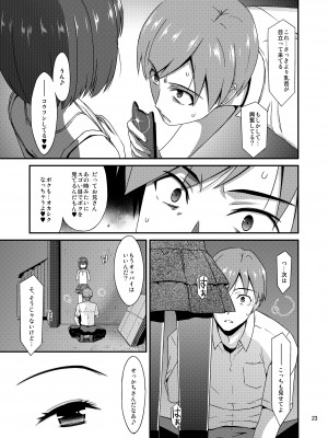 [こうや堂 (みずきえいむ)] ミセタガリのオンナノコ [DL版]_22