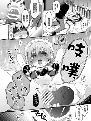 [令和のくま屋さん (とり)] 可愛いメイドの男のコ おしおきアナルバージン編 [瑞树汉化组] [DL版]_17