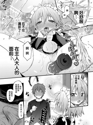 [令和のくま屋さん (とり)] 可愛いメイドの男のコ おしおきアナルバージン編 [瑞树汉化组] [DL版]_20