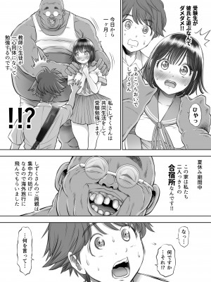 [とろぷっち] 私は毎晩グロチン家庭教師に…種付けされています。2_11