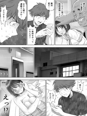 [とろぷっち] 私は毎晩グロチン家庭教師に…種付けされています。2_32