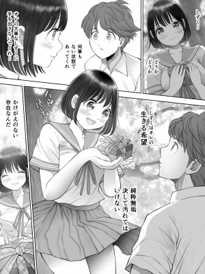 [とろぷっち] 私は毎晩グロチン家庭教師に…種付けされています。2_39