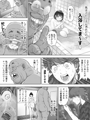 [とろぷっち] 私は毎晩グロチン家庭教師に…種付けされています。2_33