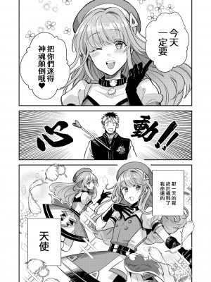 [軽率 (輪子湖わこ)] 男の娘アイドル全員バリタチ計画vol2 - あやなんと元ヤンドルオタの場合 - [瑞树汉化组] [DL版]_08