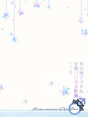 [軽率 (輪子湖わこ)] 男の娘アイドル全員バリタチ計画vol2 - あやなんと元ヤンドルオタの場合 - [瑞树汉化组] [DL版]_44