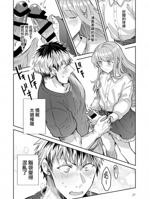 [軽率 (輪子湖わこ)] 男の娘アイドル全員バリタチ計画vol2 - あやなんと元ヤンドルオタの場合 - [瑞树汉化组] [DL版]_26