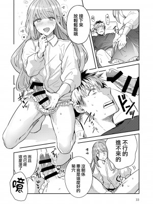 [軽率 (輪子湖わこ)] 男の娘アイドル全員バリタチ計画vol2 - あやなんと元ヤンドルオタの場合 - [瑞树汉化组] [DL版]_32