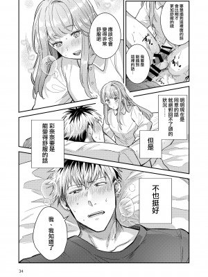 [軽率 (輪子湖わこ)] 男の娘アイドル全員バリタチ計画vol2 - あやなんと元ヤンドルオタの場合 - [瑞树汉化组] [DL版]_33