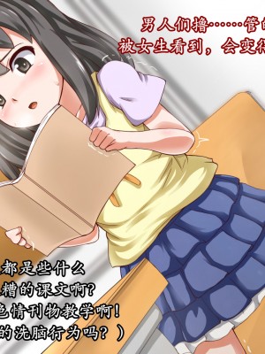 [K记翻译][mega w] 女が全て下品なビッチになった日常 学園編 2_00000009