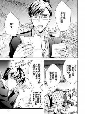 [愛染マナ] 詐欺結婚・恋愛中 3 [中国翻訳]_03