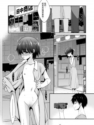 [こうや堂 (みずきえいむ)] あの子がアイツのオモチャになった日 菅崎日菜編 AFTER [中国翻訳] [DL版]_09