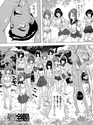 [奈塚Q弥] 催淫!全裸島 [DL版]_103