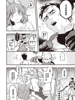 [エロ井ロエ] DEAD OR SEX 前編 (異世快楽天 Vol.8) [肉包汉化组]_10