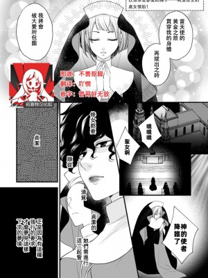 [城之内寧々] 夢魔の子種を身に受けて……清らかな修道女の処女懐胎！(人外の限界セックスが凄い…イっても注がれ腰くだけ 1巻) [[莉赛特汉化组]