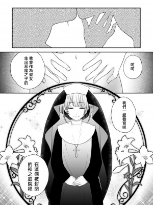 [城之内寧々] 夢魔の子種を身に受けて……清らかな修道女の処女懐胎！(人外の限界セックスが凄い…イっても注がれ腰くだけ 1巻) [[莉赛特汉化组]_16