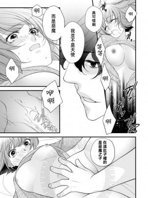 [城之内寧々] 夢魔の子種を身に受けて……清らかな修道女の処女懐胎！(人外の限界セックスが凄い…イっても注がれ腰くだけ 1巻) [[莉赛特汉化组]_13