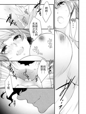 [城之内寧々] 夢魔の子種を身に受けて……清らかな修道女の処女懐胎！(人外の限界セックスが凄い…イっても注がれ腰くだけ 1巻) [[莉赛特汉化组]_05