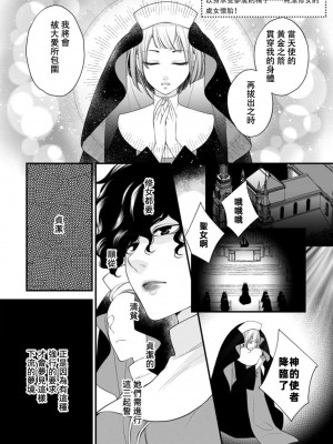 [城之内寧々] 夢魔の子種を身に受けて……清らかな修道女の処女懐胎！(人外の限界セックスが凄い…イっても注がれ腰くだけ 1巻) [[莉赛特汉化组]_01