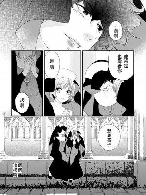 [城之内寧々] 夢魔の子種を身に受けて……清らかな修道女の処女懐胎！(人外の限界セックスが凄い…イっても注がれ腰くだけ 1巻) [[莉赛特汉化组]_09