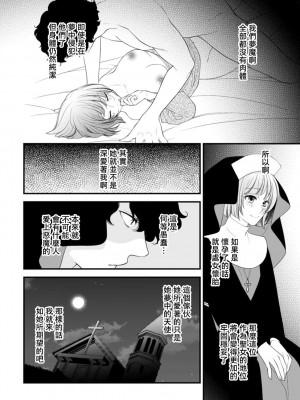 [城之内寧々] 夢魔の子種を身に受けて……清らかな修道女の処女懐胎！(人外の限界セックスが凄い…イっても注がれ腰くだけ 1巻) [[莉赛特汉化组]_10