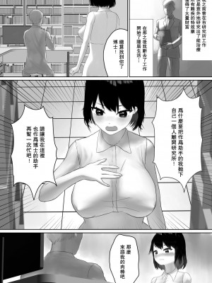 [岡本女平] 博士と助手の子作り実験 [永生的喵個人漢化]_06