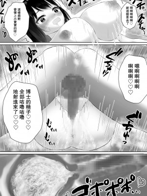 [岡本女平] 博士と助手の子作り実験 [永生的喵個人漢化]_19