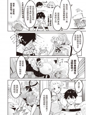 [Croriin] 天使のお仕事 (異世快楽天 Vol.8) [中国翻訳]_03