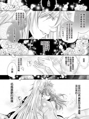 [田中琳] 疾く俺に恋をしろ魅惑の美声に酔い狂い…妖狐からの求婚！(人外の限界セックスが凄い…イっても注がれ腰くだけ 1巻) [[莉赛特汉化组]_14