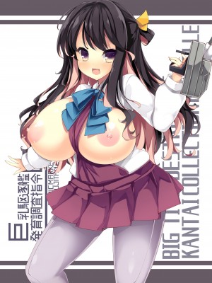 [むじたん (つむじぃ)] 夕雲型まとめ本 (艦隊これくしょん -艦これ-) [DL版]_18