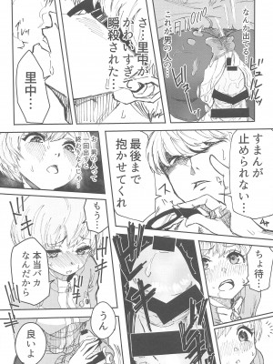 (C99) [黒ハム屋 (黒須)] 里中千枝ちゃんにおしおきする本 テスト勉強編 (ペルソナ4)_21