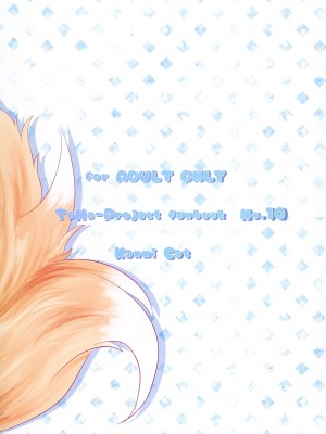 [甘味きゃっと (宮瀬ぬっこ)] ふたなり藍さまに女装趣味のボクが犯される本 (東方Project)&nbsp;&nbsp;[DL版]_23