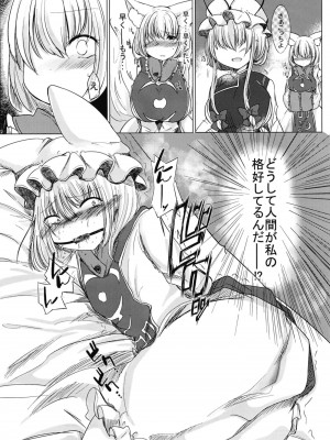 [甘味きゃっと (宮瀬ぬっこ)] ふたなり藍さまに女装趣味のボクが犯される本 (東方Project)&nbsp;&nbsp;[DL版]_03