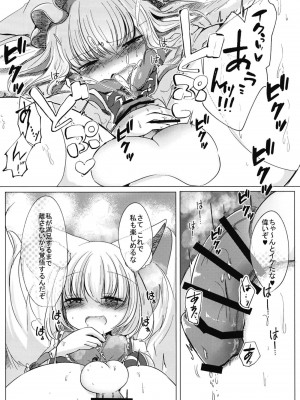 [甘味きゃっと (宮瀬ぬっこ)] ふたなり藍さまに女装趣味のボクが犯される本 (東方Project)&nbsp;&nbsp;[DL版]_11