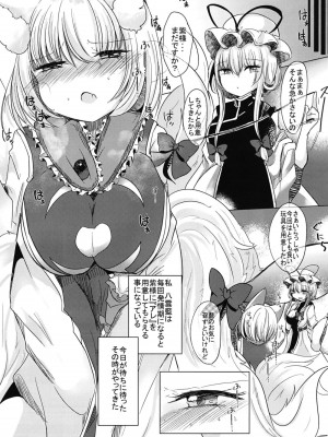 [甘味きゃっと (宮瀬ぬっこ)] ふたなり藍さまに女装趣味のボクが犯される本 (東方Project)&nbsp;&nbsp;[DL版]_02