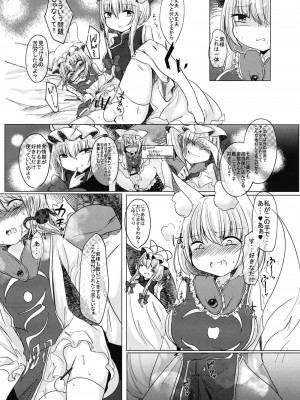 [甘味きゃっと (宮瀬ぬっこ)] ふたなり藍さまに女装趣味のボクが犯される本 (東方Project)&nbsp;&nbsp;[DL版]_04
