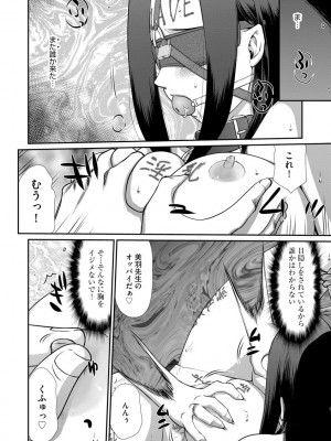 [たいらはじめ] 牝贄女教師 理亜と美羽 [DL版]_160