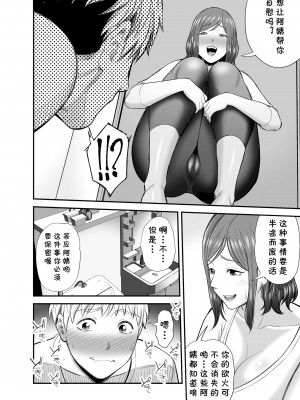 [裏飯屋 (抹茶ねじ)] セックスレスで欲求不満な私は、息子の友達と… [cqxl自己汉化]_16