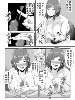 [裏飯屋 (抹茶ねじ)] セックスレスで欲求不満な私は、息子の友達と… [cqxl自己汉化]_18