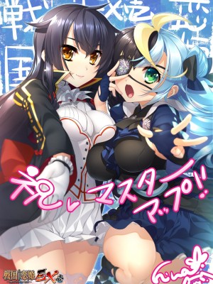 戦国†恋姫EX壱 ～奥州の独眼竜編__cover3