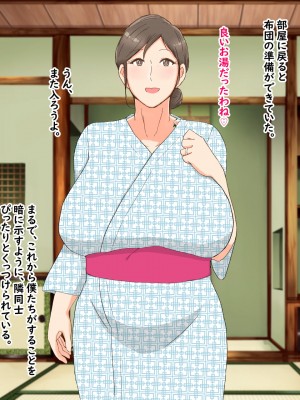 [濡れ枝垂れ] 母子堕淫日常～ボクのタネで孕んだ母さんと中出ししまくり旅行編～_042